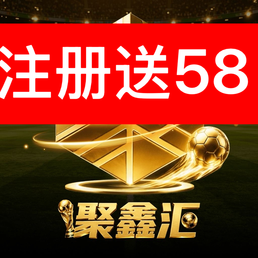 聚鑫汇
