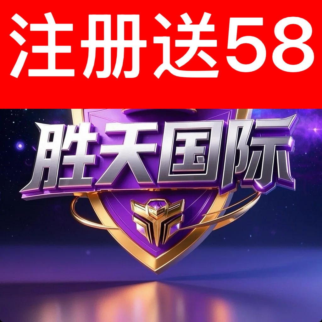 胜天国际